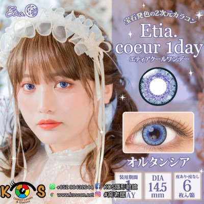 Etia Coeur 1day エティアプリズムワンデー Ortensia オルタンシア Etia Coeur 1day エティアプリズムワンデー Ortensia オルタンシア